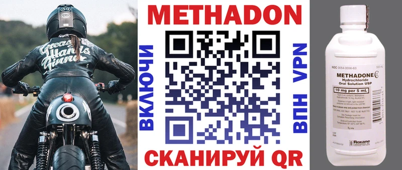 МЕТАДОН methadone Петровск