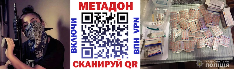 Метадон methadone  Петровск 
